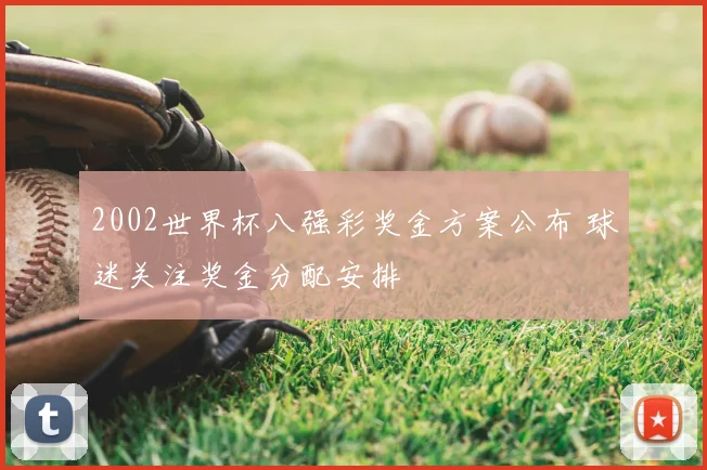 电视直播源地址更新后体育赛事观看入口调整与稳定性提升