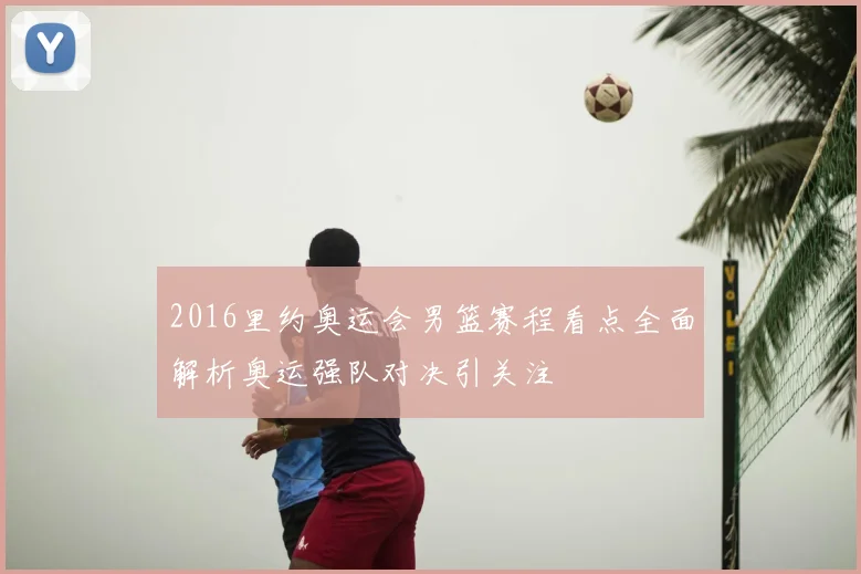 足总杯第四轮对阵出炉豪门捉对厮杀晋级悬念升温