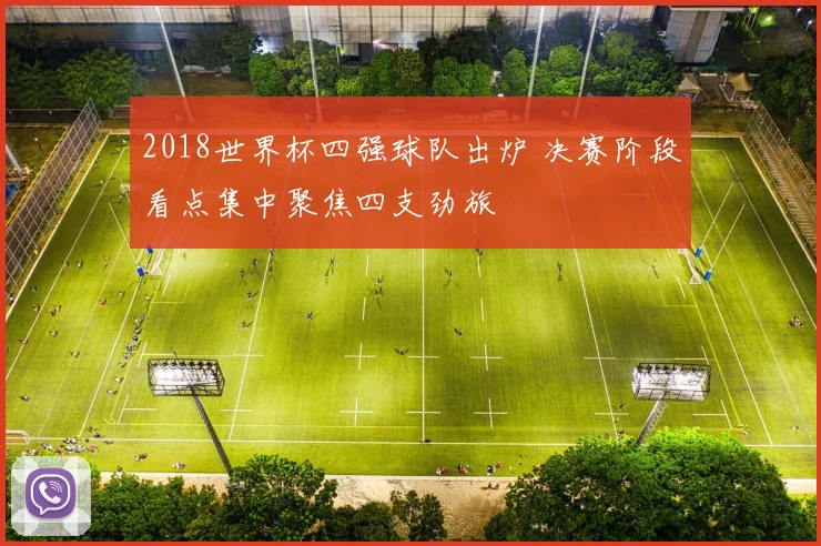 斯图加特对阵法兰克福今晚开打 双方争夺德甲关键三分悬念十足
